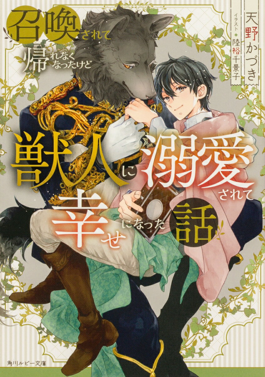 【中古】 シリウスの奇跡 ダイヤモンドの条件2 / 神奈木 智, 須賀 邦彦 / 徳間書店 [文庫]【メール便送料無料】【あす楽対応】