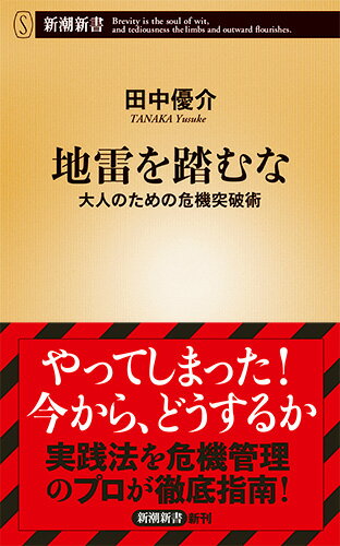 地雷を踏むな