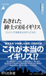 あきれた紳士の国イギリス（840）