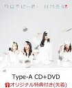 【楽天ブックス限定先着特典】ワロタピーポー (Type-A CD＋DVD) (生写真付き) [ NMB48 ]