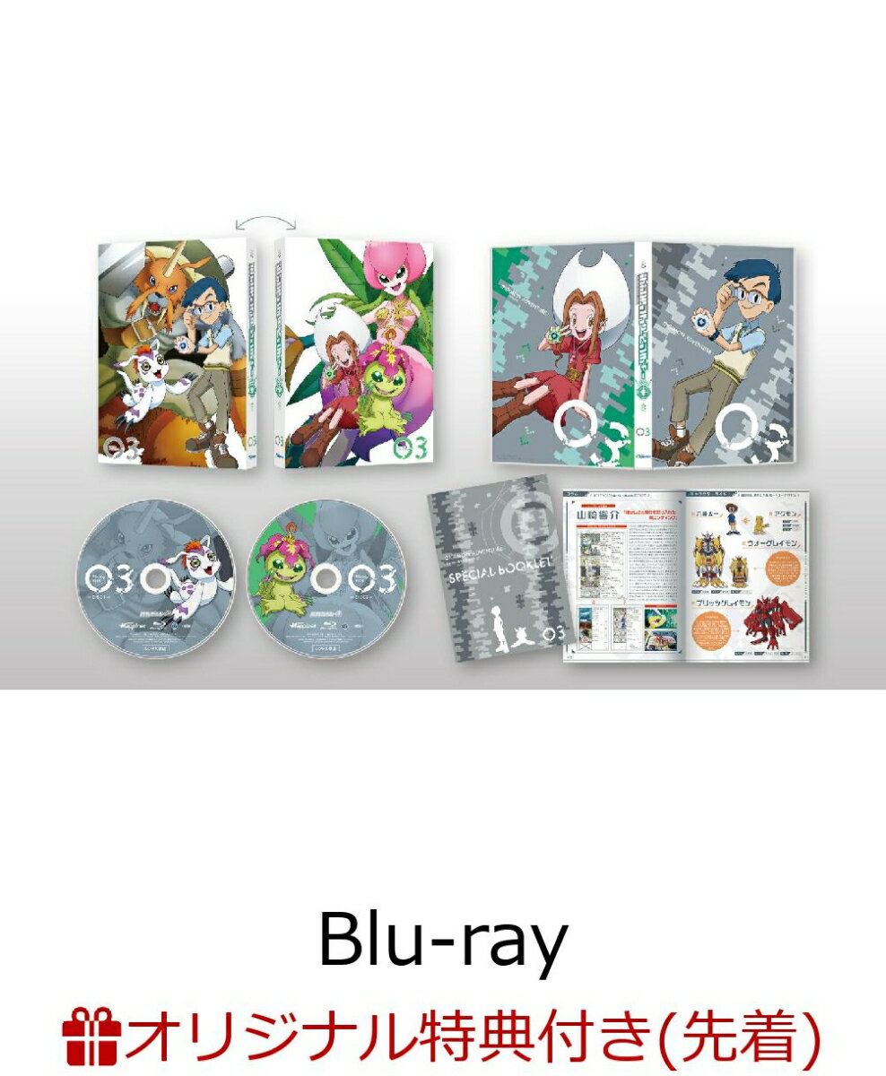 【楽天ブックス限定先着特典】デジモンアドベンチャー： Blu-ray BOX 3【Blu-ray】(思い出シーンL判ブロマイド2枚セット)