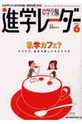 中学受験進学レーダー（2002-6）