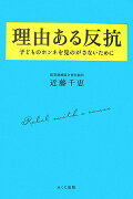 理由ある反抗