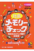 社会メモリーチェック（2007年資料増補版）