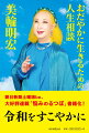 朝日新聞土曜版ｂｅ、大好評連載「悩みのるつぼ」書籍化！令和をすこやかに。悩みのない人、悩みのない人生はありません。