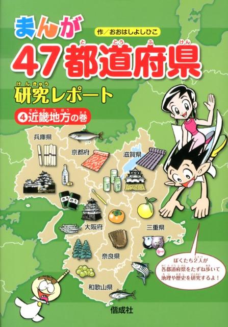 まんが47都道府県研究レポート（4）