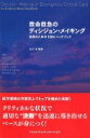 救命救急のディシジョン・メイキング 実践のためのEBMハンドブック 