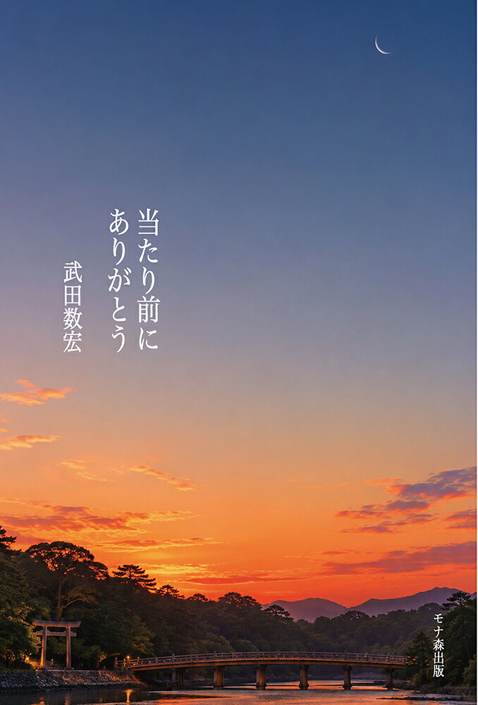 当たり前にありがとう