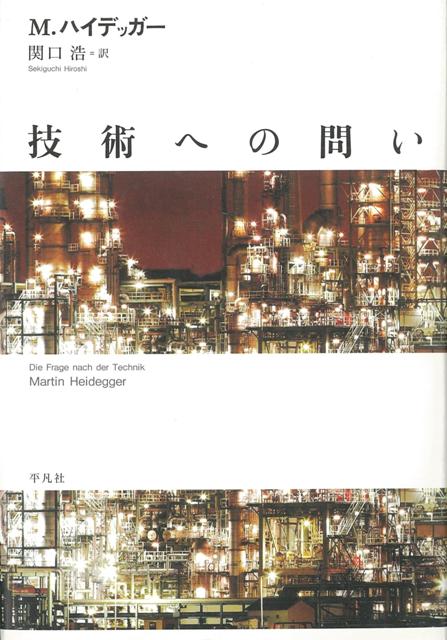 【バーゲン本】技術への問い