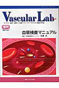 Vascular　Lab（第2巻増刊）