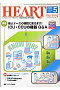 ハートナーシング　06年5月号（19-5）