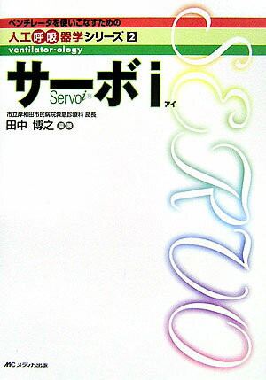 サーボi