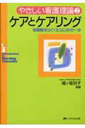 やさしい看護理論（2）