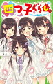 私、宮美三風。両親も親戚もいない、ひとりぼっちの１２歳…だと思っていたら、なんとある日、四つ子だったことがわかったの！！！！顔も声もまったく同じ女の子、一花ちゃん、二鳥ちゃん、四月ちゃん。それぞれ別の場所で育った私たちは、これから四人、一軒家で暮らすことになった。だけど四つ子だけの生活はトラブルだらけ。しかも育ってきた環境の違いが思わぬすれ違いを生んで！？第６回角川つばさ文庫小説賞・特別賞受賞！小学中級から。