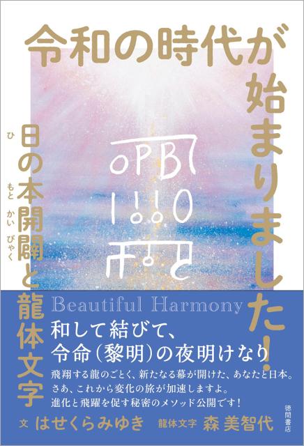 令和の時代が始まりました！