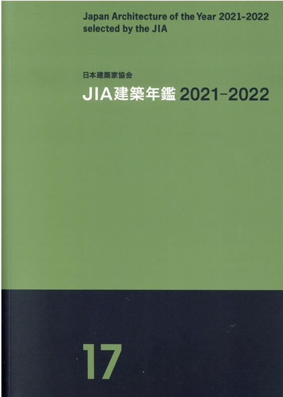 Registered Architect - JIA建築年鑑（17（2021-2022））