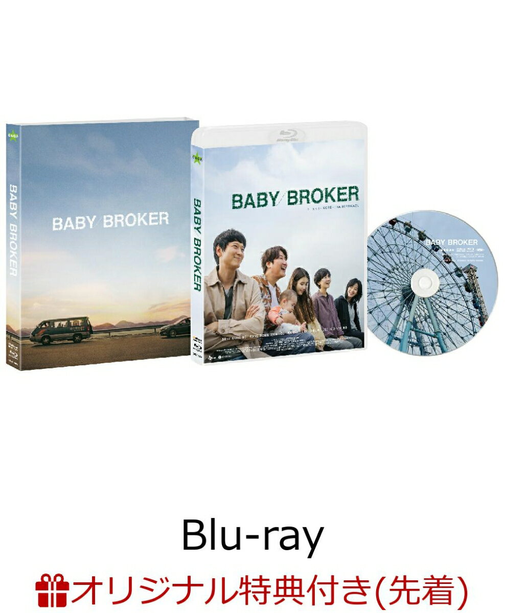 【楽天ブックス限定先着特典】ベイビー・ブローカー コレクターズ・エディション【Blu-ray】(韓国版ポスター(A4))