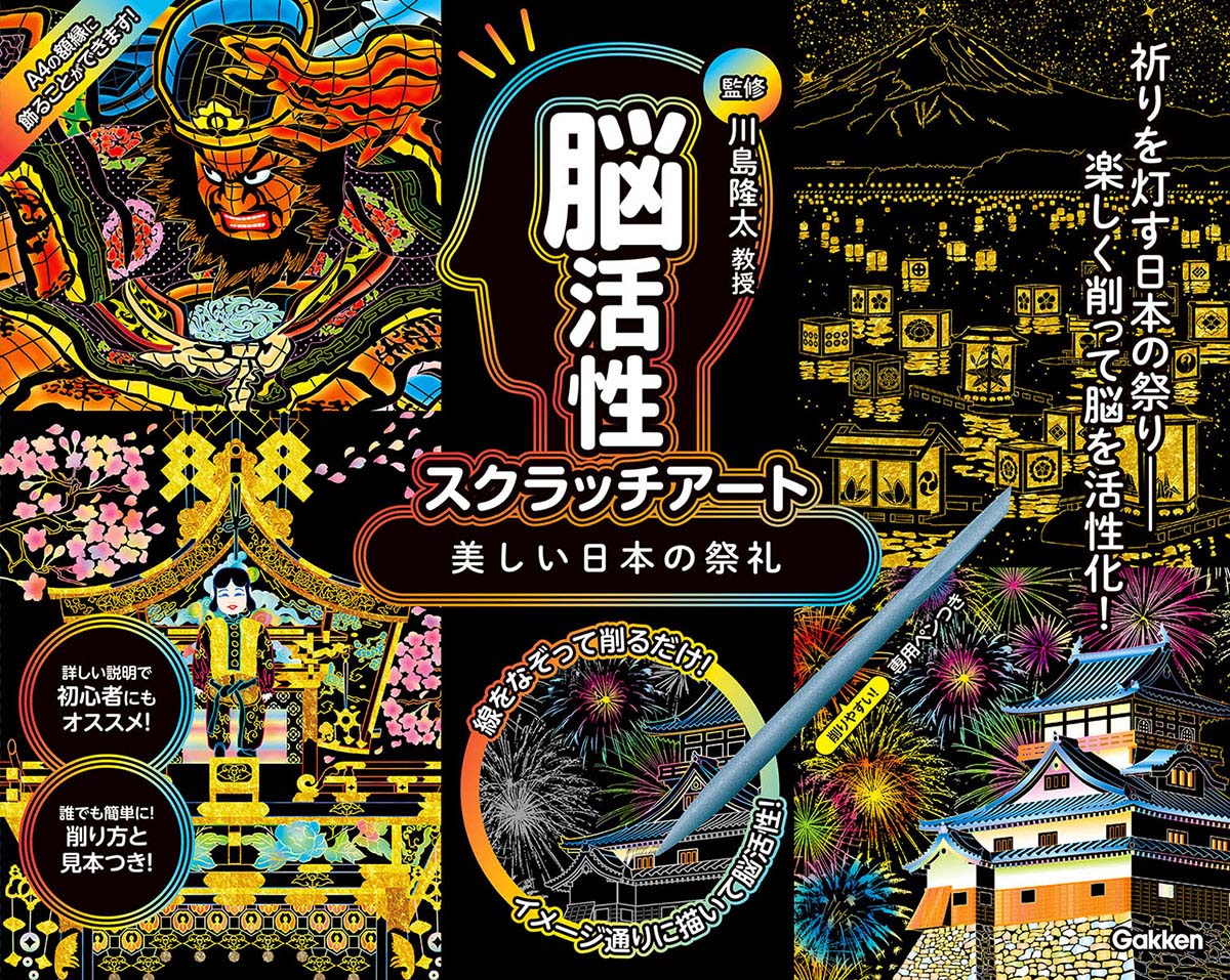 美しい日本の祭礼