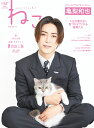 ねこ no.132 (NEKO MOOK)
