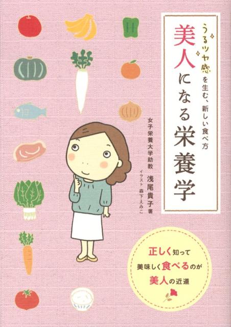 うるツヤ感生む、新しい食べ方 美人になる栄養学