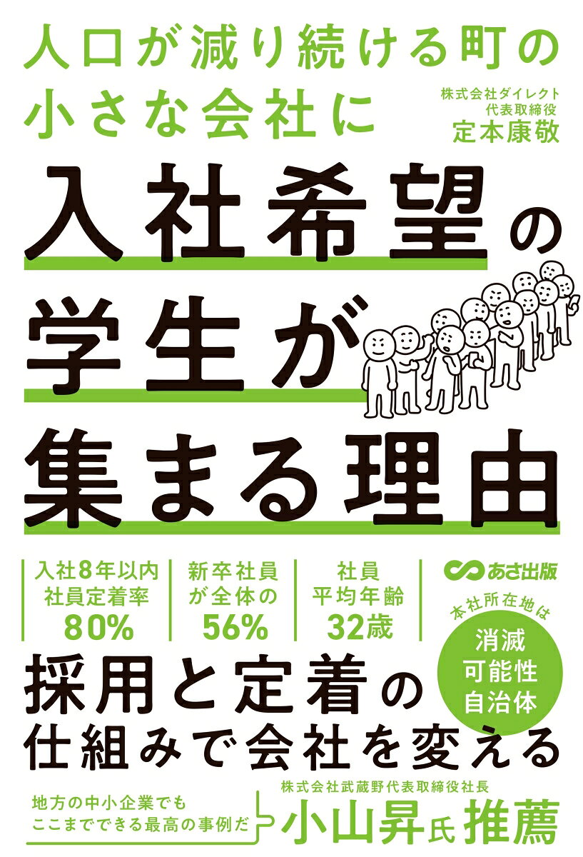 人口が減り続ける町の小さな会社に入社希望の学生が集まる理由