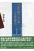 戦国期室町幕府と在地領主