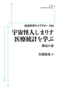 宇宙怪人しまりす 医療統計を学ぶ 検定の巻