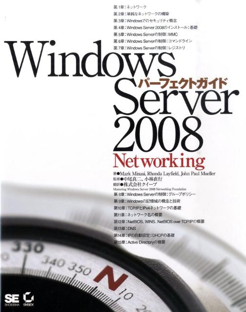 Windows　Server　2008パーフェクトガイドNetworking