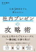 入社3年目までに押さえたい社内プレゼンの攻略術