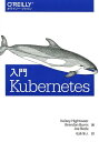 入門Kubernetes Brendan Burns