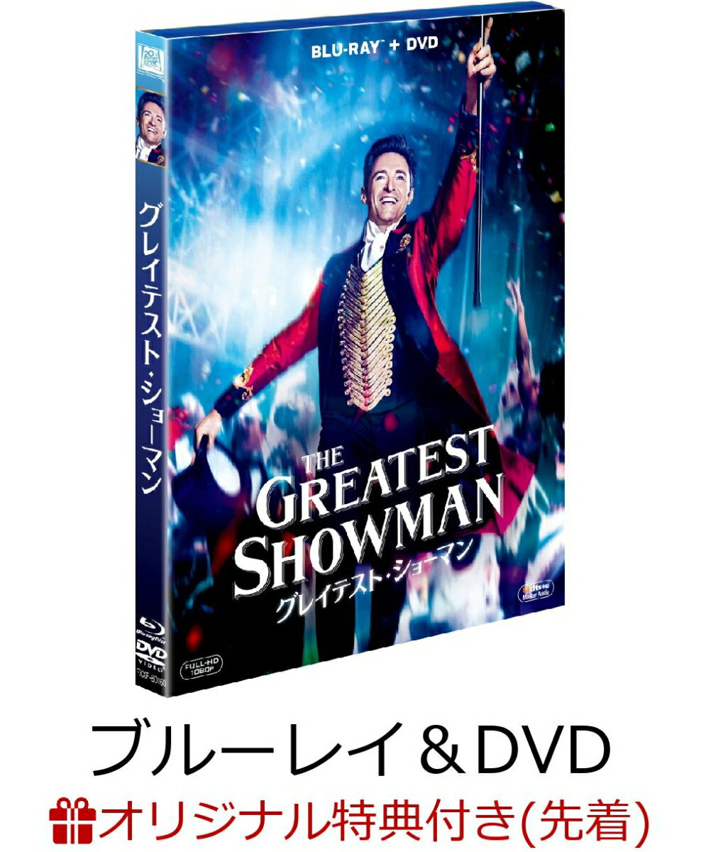 【楽天ブックス限定先着特典】グレイテスト・ショーマン 2枚組ブルーレイ＆DVD(オリジナルポストカード付き)【Blu-ray】