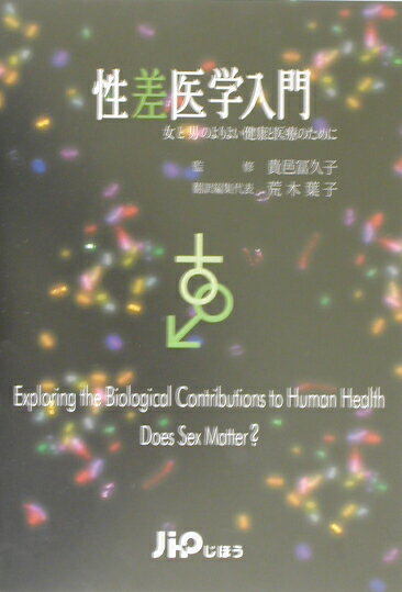 性差医学入門