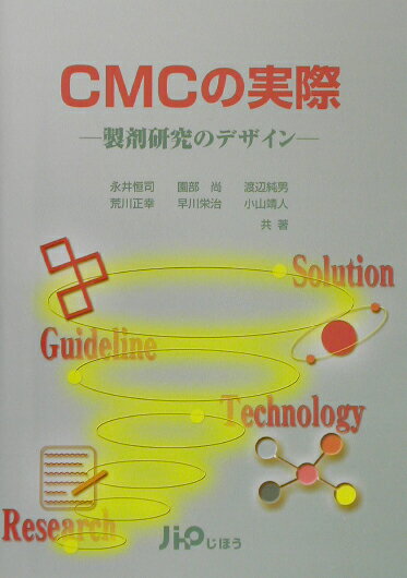 CMCの実際