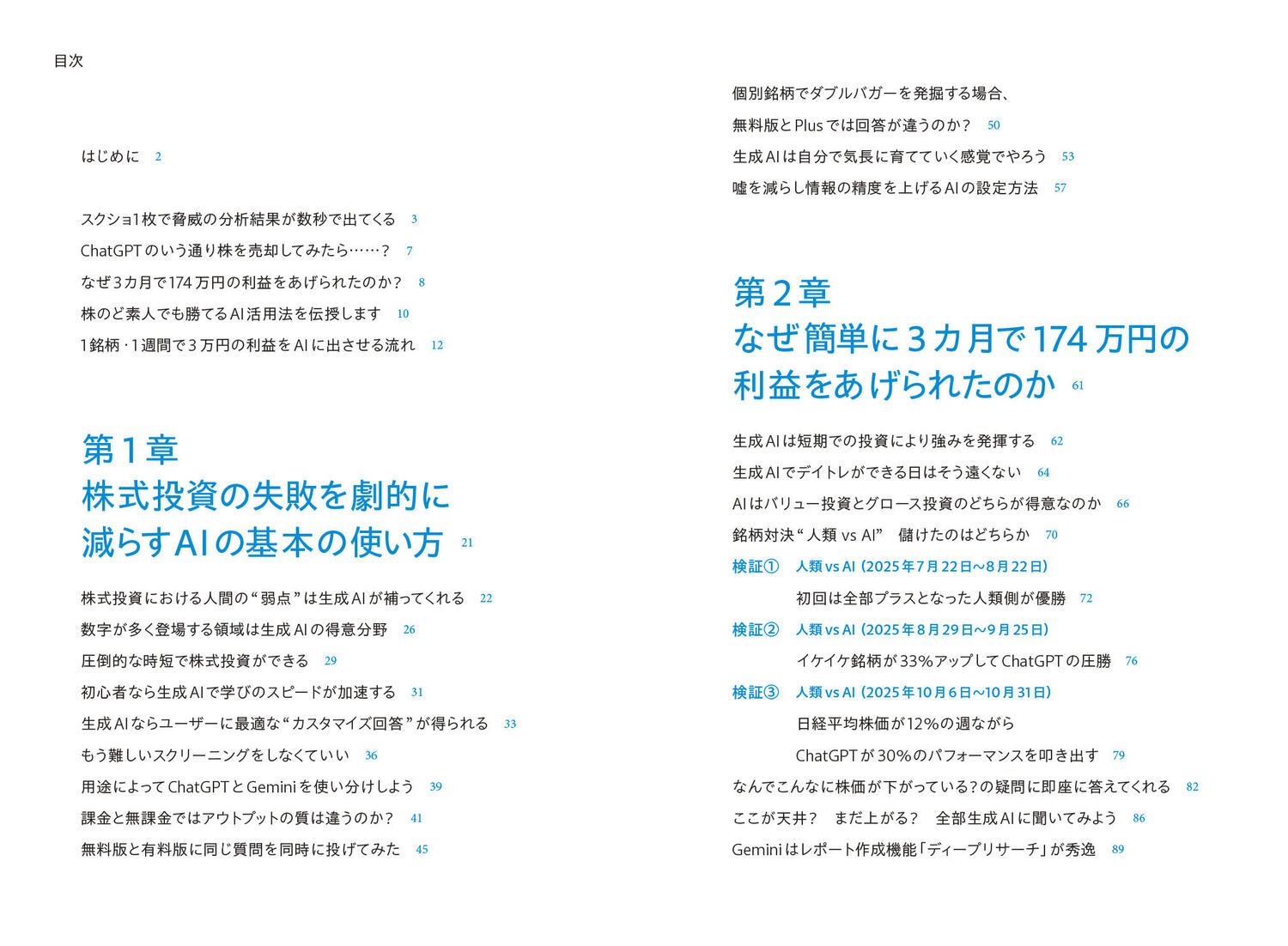 AI株投資 3カ月で174万円を稼いだ爆勝ちトレードのすべて [ 株の買い時 ] 2
