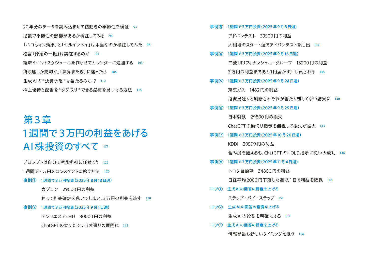 AI株投資 3カ月で174万円を稼いだ爆勝ちトレードのすべて [ 株の買い時 ] 3