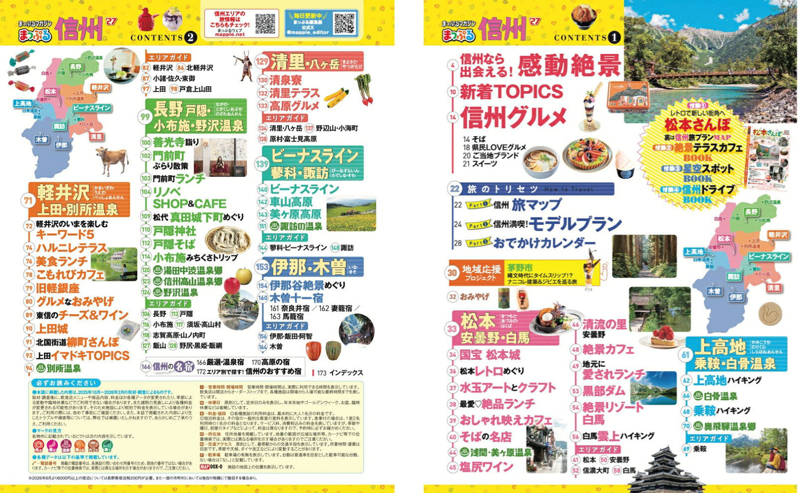 まっぷる 信州'27 （まっぷるマガジン） [ 昭文社 旅行ガイドブック 編集部 ] book-21864566 楽天ブックス サンプル画像2