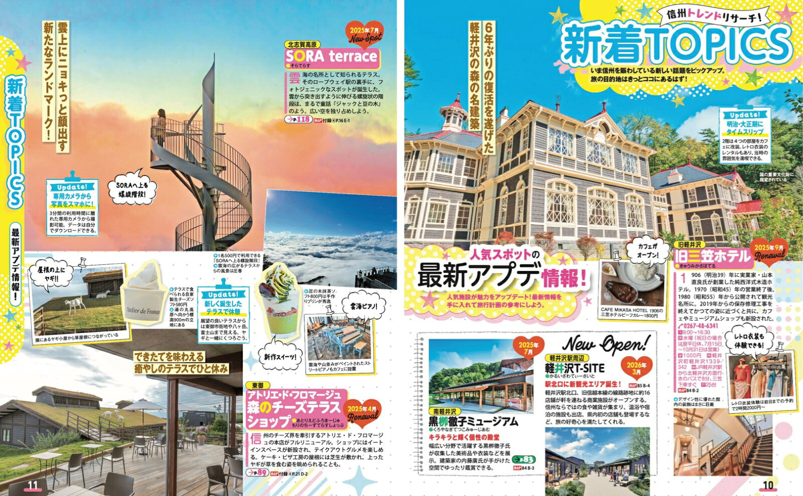 まっぷる 信州'27 （まっぷるマガジン） [ 昭文社 旅行ガイドブック 編集部 ] book-21864566 楽天ブックス サンプル画像3