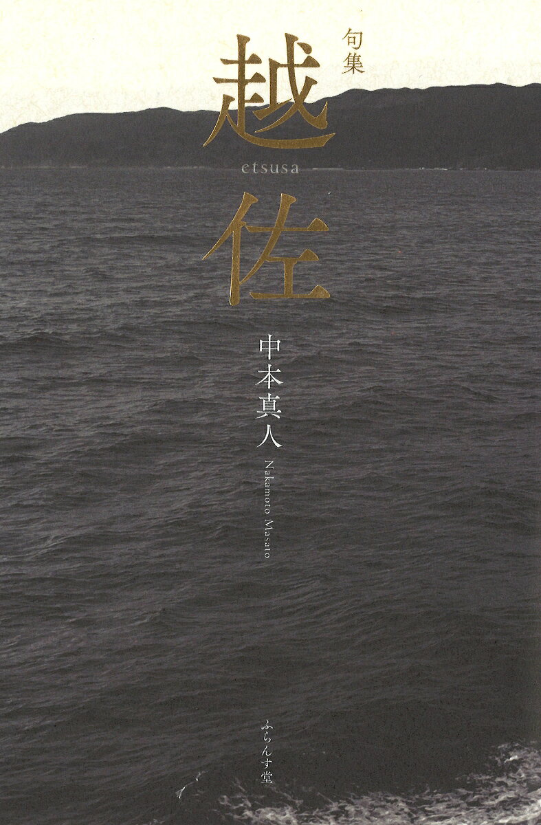 越佐 書影
