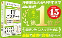 【令和5年度】 いちばんやさしい ITパスポート　絶対合格の教科書＋出る順問題集 [ 高橋 京介 ] 2