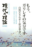 現代の理論（2018夏号）