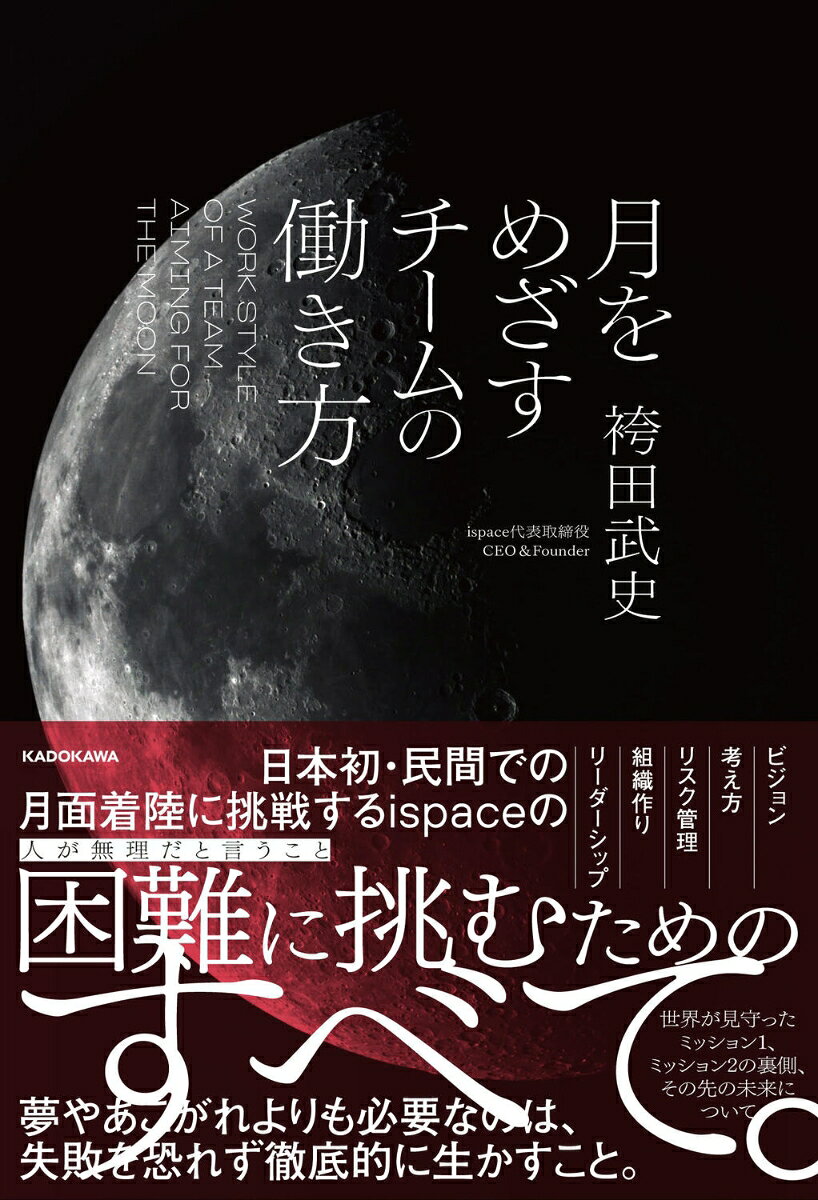 月をめざすチームの働き方