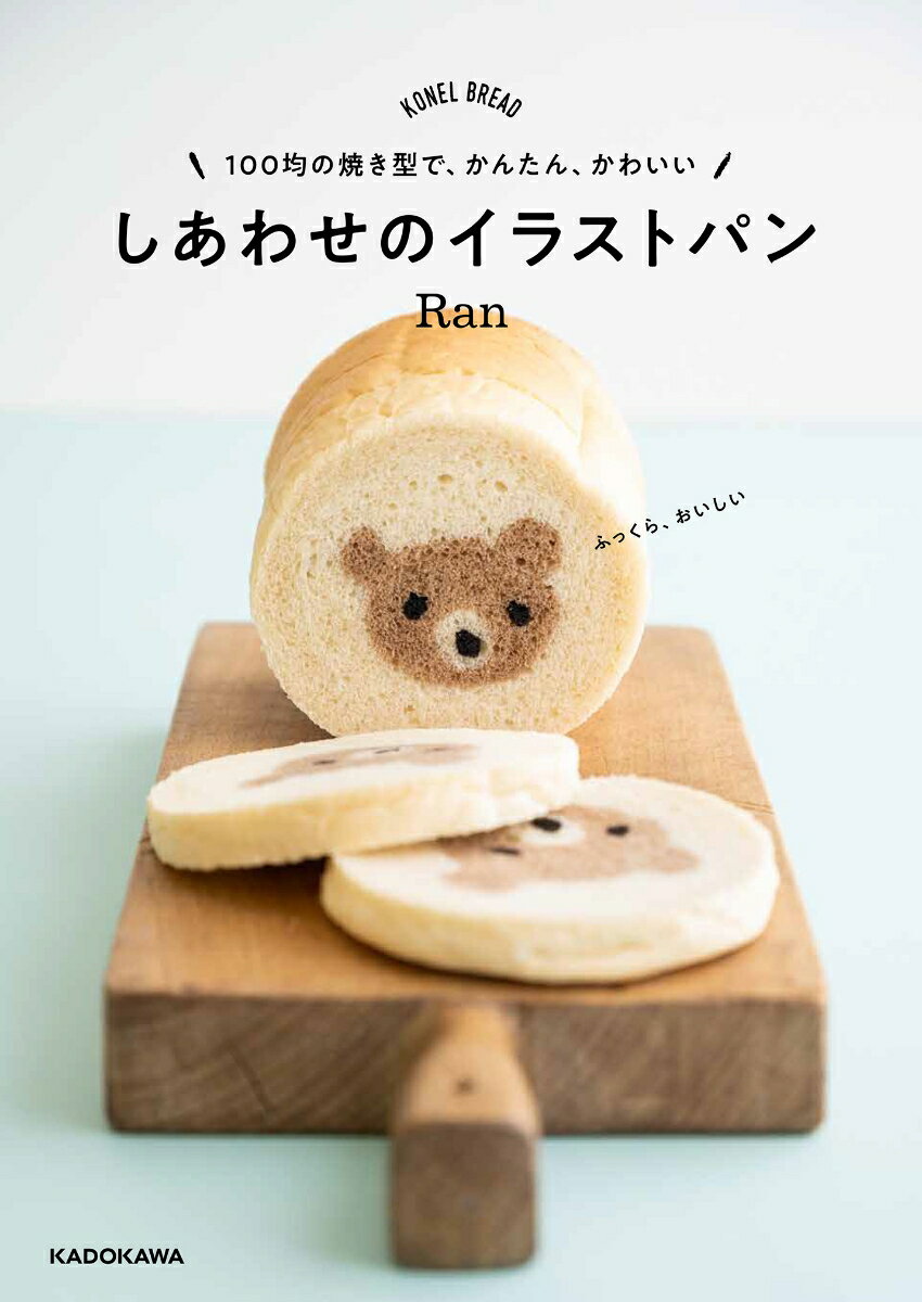 100均の焼き型で、かんたん、かわいい しあわせのイラストパン