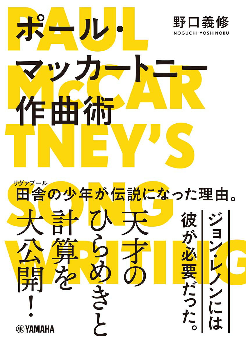 田舎の少年が伝説になった理由。天才のひらめきと計算を大公開！