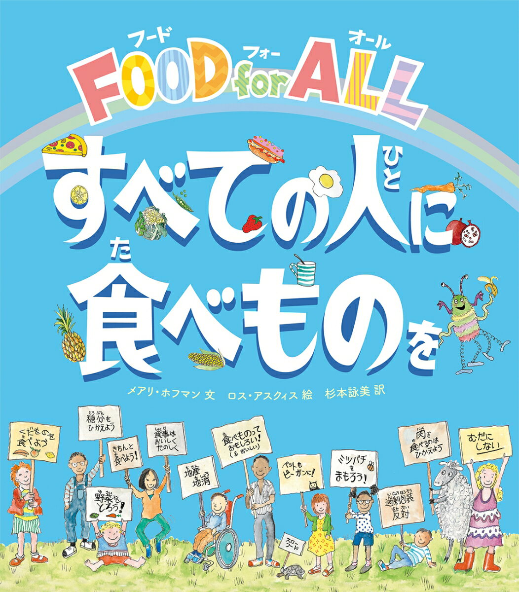 FOOD for ALL　すべての人に食べものを