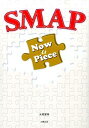 SMAP Now ＆ Piece 永尾愛幸