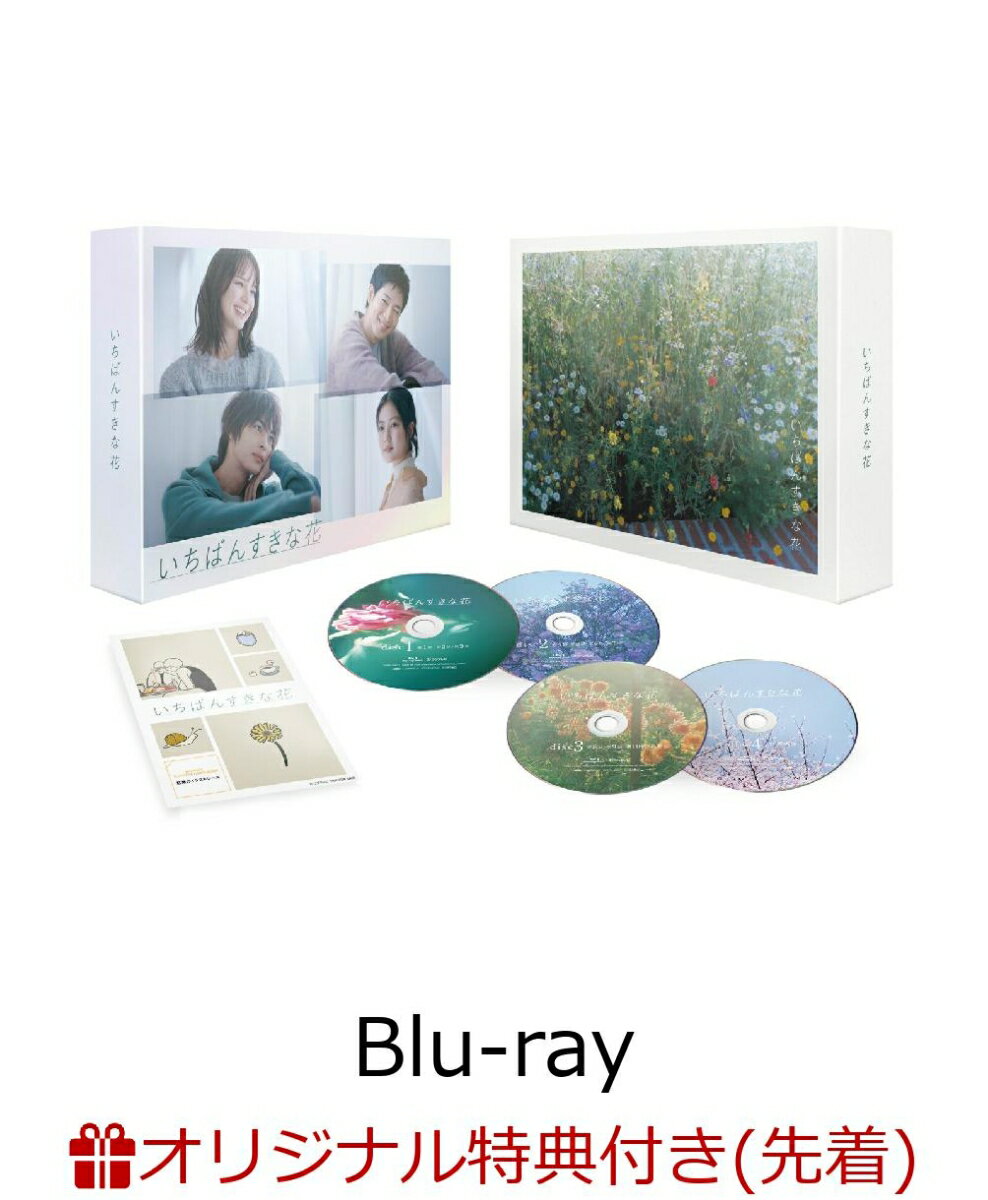 いちばんすきな花 -ディレクターズカット版ー Blu-ray BOX(ポストカード4枚セット) 