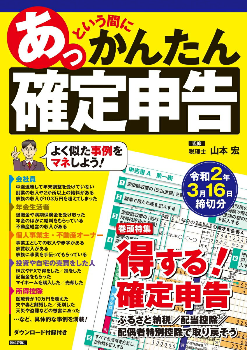 あっという間にかんたん確定申告 令和2年3月16日締切分