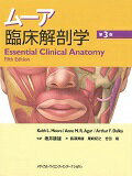 ムーア臨床解剖学第3版
