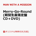 【楽天ブックス限定先着特典】Merry-Go-Round (初仕様付期間生産限定盤 CD＋DVD)(コルクコースター)