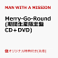 【楽天ブックス限定先着特典】Merry-Go-Round (初仕様付期間生産限定盤 CD＋DVD)(コルクコースター)